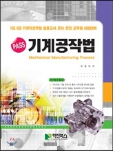 PASS 기계공작법