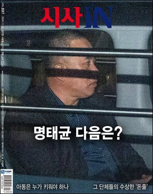 시사IN 제897호