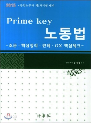 Prime Key 노동법