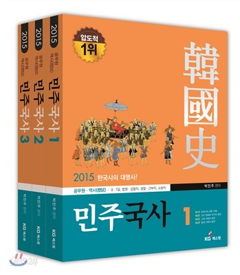 2015 9,7급 민주국사