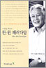 이승률 회장의 윈-윈 패러다임