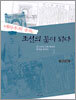 테라우치 총독, 조선의 꽃이 되다