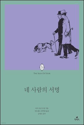 네 사람의 서명