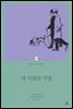 네 사람의 서명