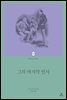 셜록 홈즈 그의 마지막 인사