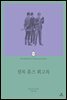셜록 홈즈 회고록