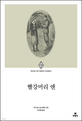 빨강머리 앤