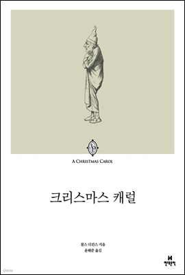 크리스마스 캐럴