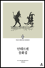 안데르센 동화집