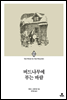 버드나무에 부는 바람