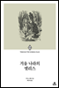 거울 나라의 앨리스