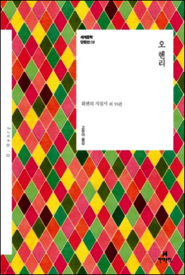 오 헨리