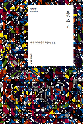토마스 만