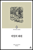 비밀의 화원