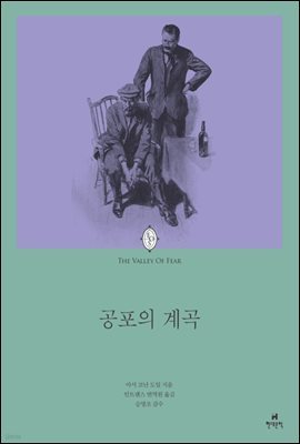 공포의 계곡