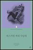 바스커빌 씨네 사냥개