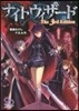 ナイトウィザ-ド The 3rd Edition
