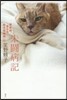 未鬪病記