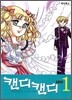 캔디 캔디 1