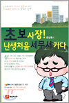 초보사장 난생 처음 세무서 가다