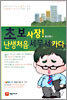 초보사장 난생 처음 세무서 가다