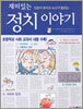 재미있는 정치 이야기