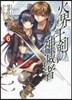 火界王劍の神滅者   6