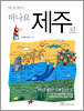 떠나요 제주로