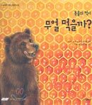 무얼 먹을까?