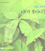 내가 보이니?