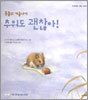추워도 괜찮아!