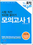 우물을 뛰쳐나온 토익 개구리 모의고사 1