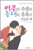 여우의 속셈과 늑대의 유혹이 만났을 때