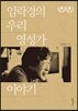 임락경의 우리 영성가 이야기