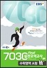 EBS 7030 Final 파이널 실전모의고사 수학A형 (8절) (2014년)