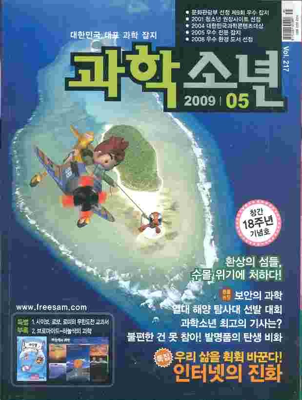 월간 과학소년 (2009년 5월호)