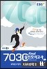 EBS 7030 Final 파이널 실전모의고사 지구과학 1 (8절) (2014년)
