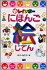 新レインボ-にほんご繪じてん