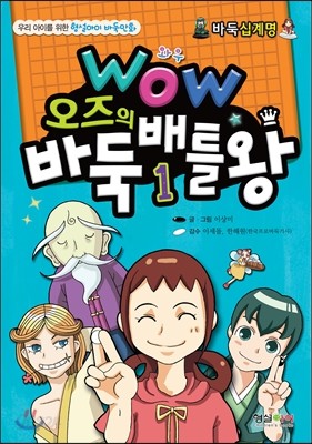 WOW 오즈의 바둑배틀 왕 1