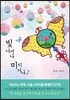 빛나거나 미치거나 2