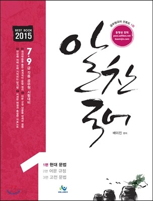 2015 배미진 알찬국어