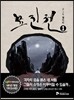 묘진전 1