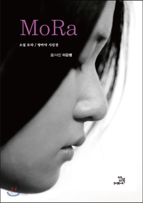 모라 MoRa