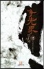 쟁선계 15