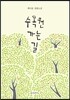 수목원 가는길