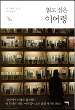 읽고 싶은 이어령