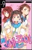 니세코이 9
