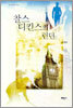 찰스 디킨스의 런던