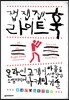 잽, 잽, 잽, 라이트훅