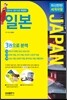 자신만만 세계여행 일본 JAPAN